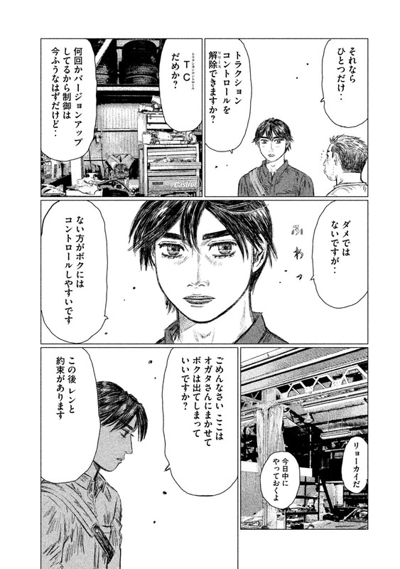 MFゴースト 第15話 - Page 15