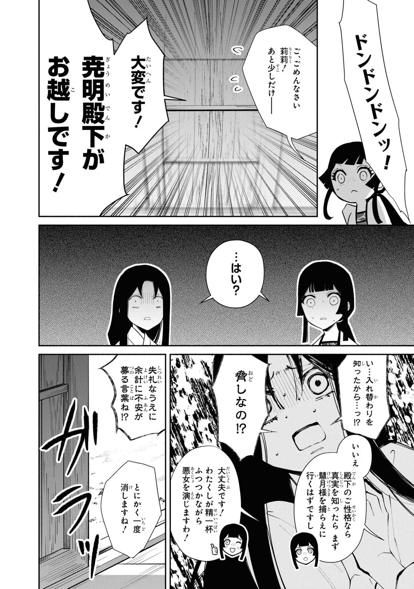 ふつつかな悪女ではございますが ～雛宮蝶鼠とりかえ伝～ 第14話 - Page 17