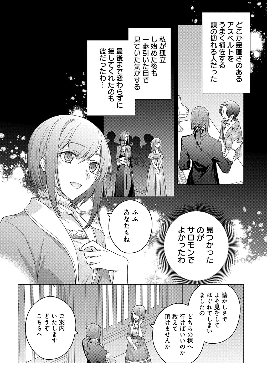 元、落ちこぼれ公爵令嬢です。 THE COMIC 第15話 - Page 12