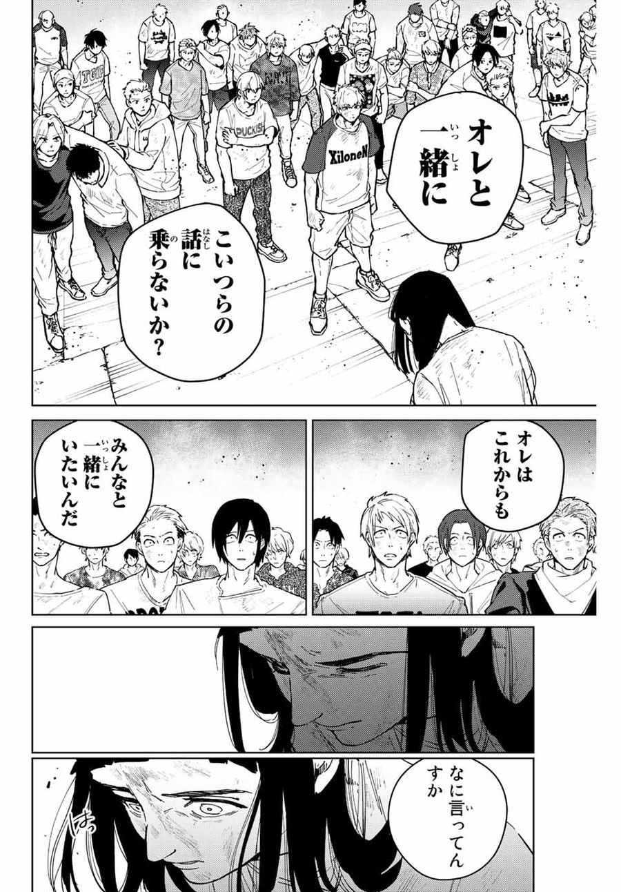 ウィンドブレイカー 第83話 - Page 10