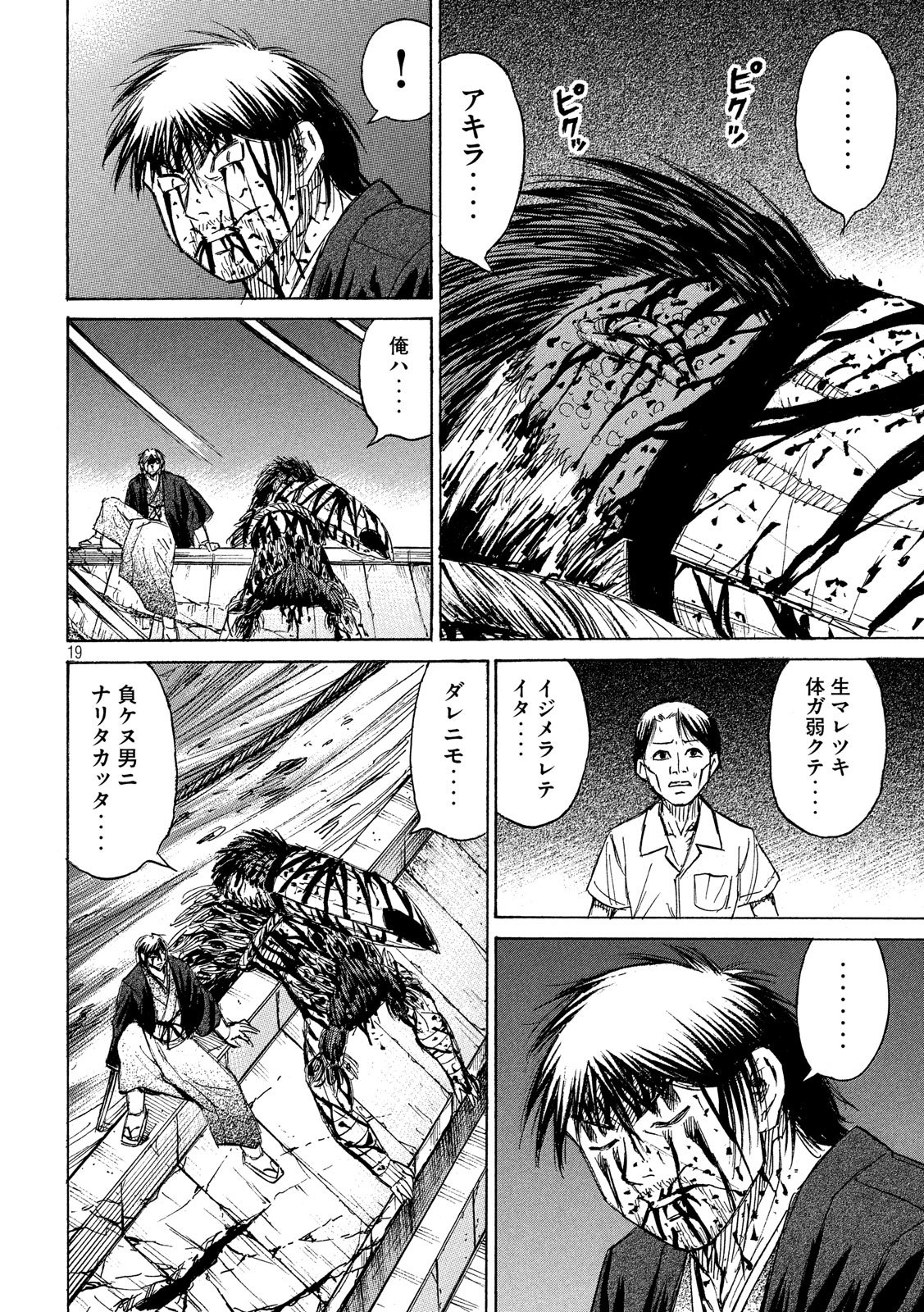 彼岸島 48日後… 第220話 - Page 19