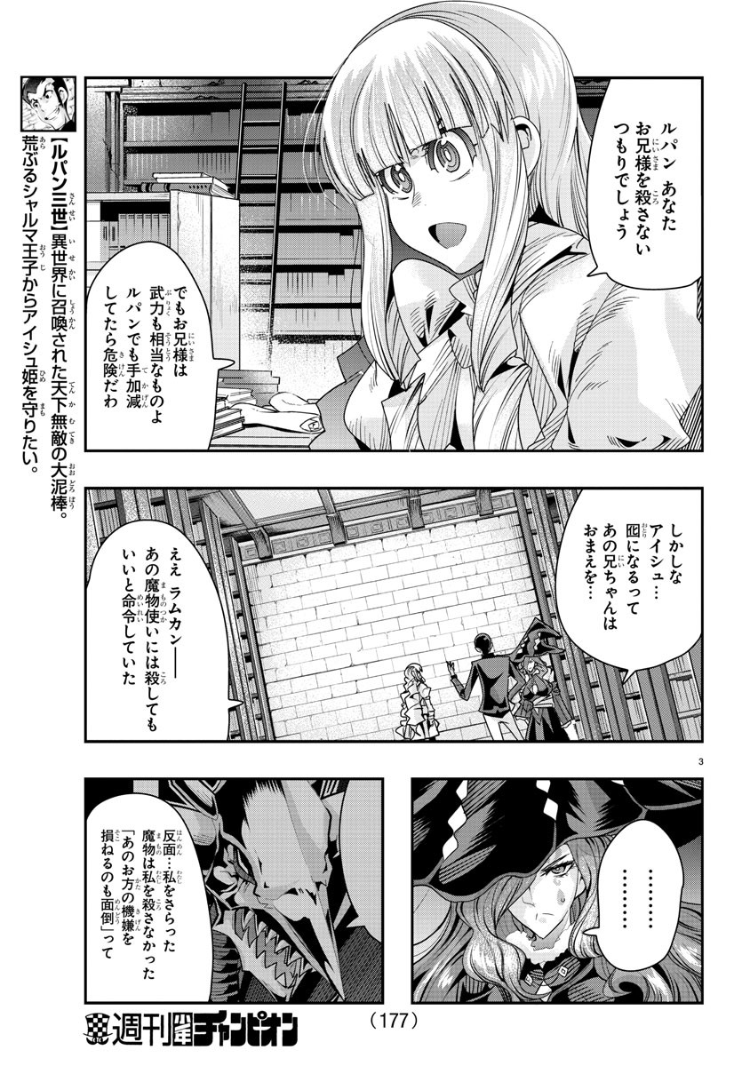 ルパン三世 異世界の姫君 ネイバーワールドプリンセス 第47話 - Page 3