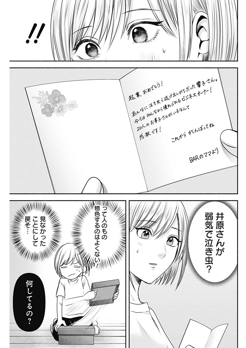 ハッピーマリオネット 第25話 - Page 9