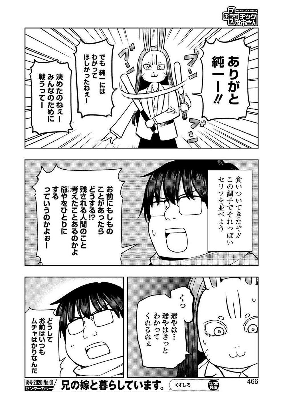 プラスチック姉さん 第196話 - Page 8