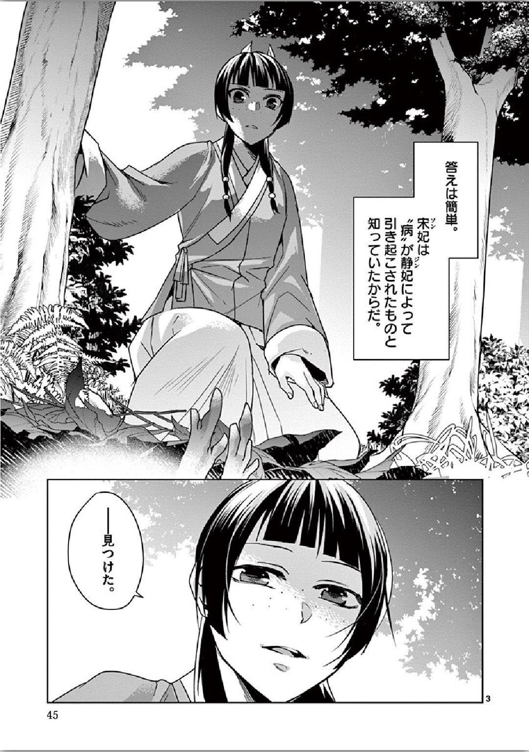 薬屋のひとりごと (KURATA Mi 第35話 - Page 3
