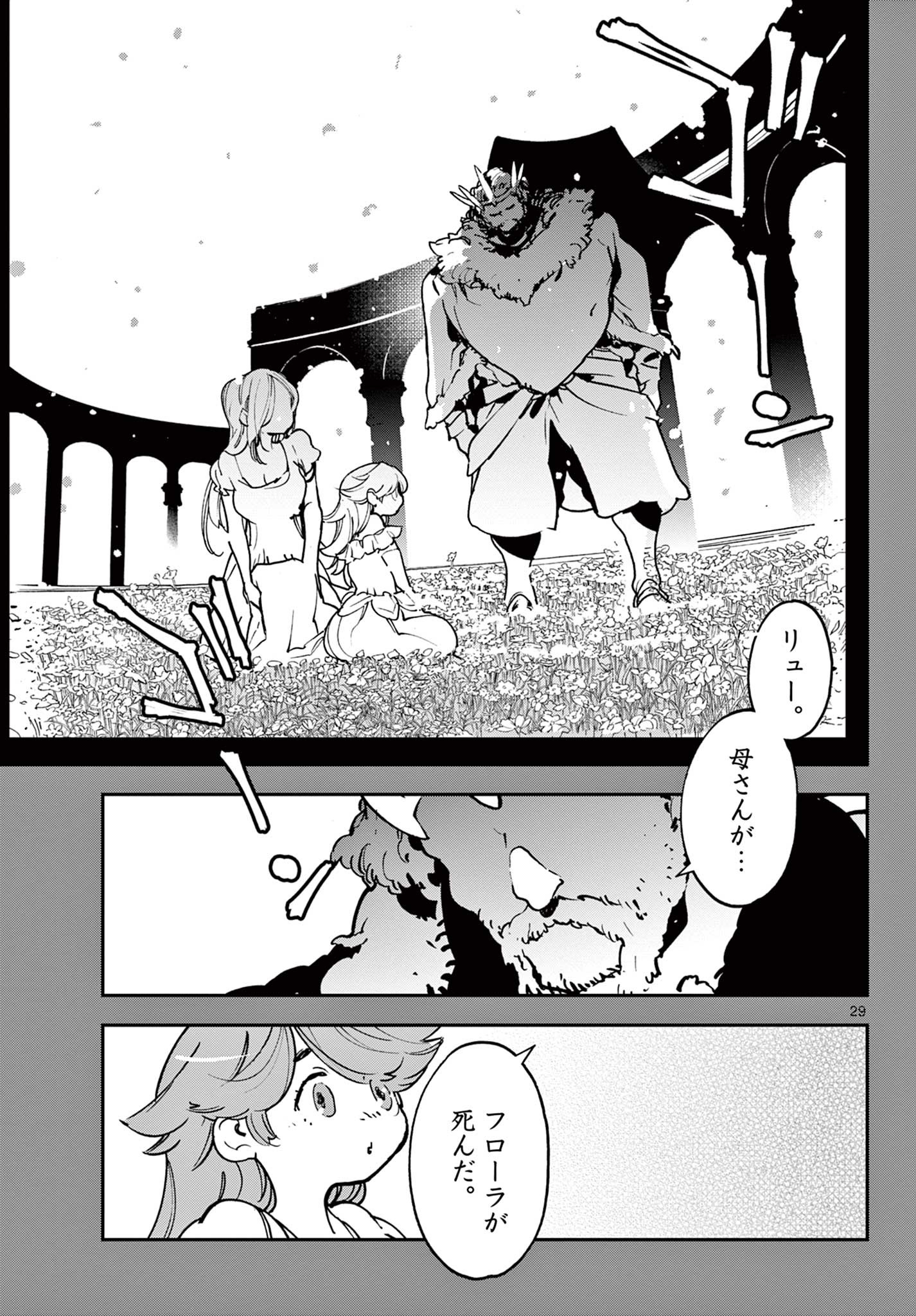 任侠転生 -異世界のヤクザ姫- 第35.2話 - Page 8