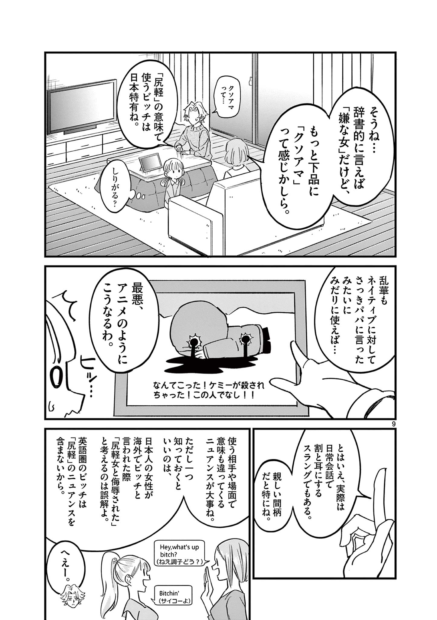 乱華ちゃんはビッチになりたい！！ 第8話 - Page 9