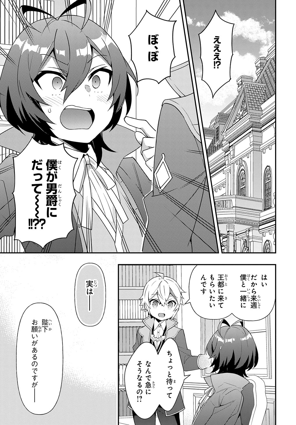 転生貴族の異世界冒険録 第48話 - Page 27