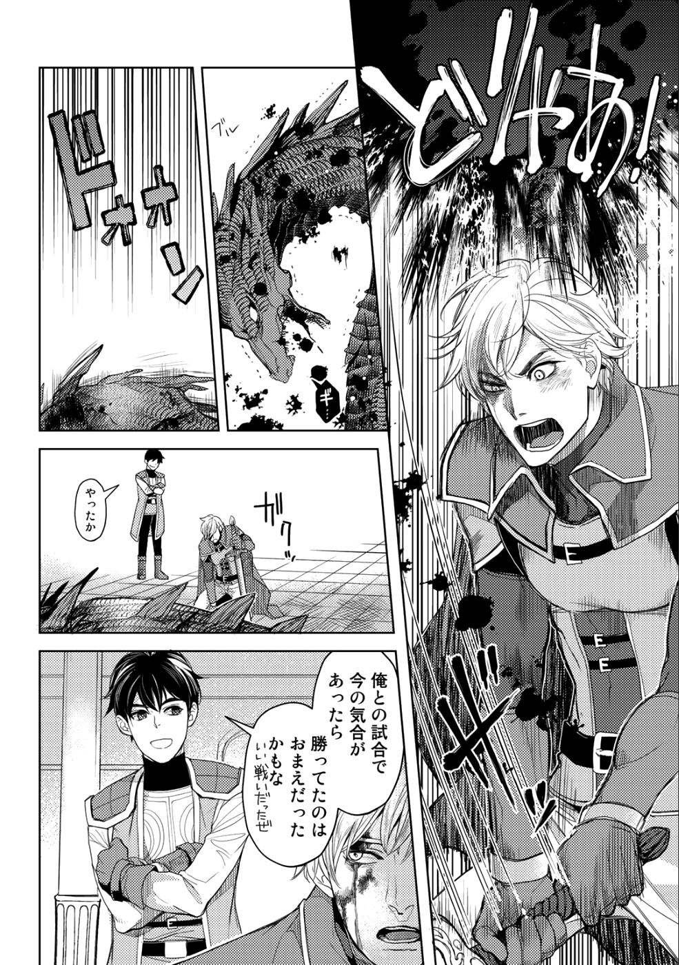 おっさんのリメイク冒険日記 ～オートキャンプから始まる異世界満喫ライフ～ 第12話 - Page 16