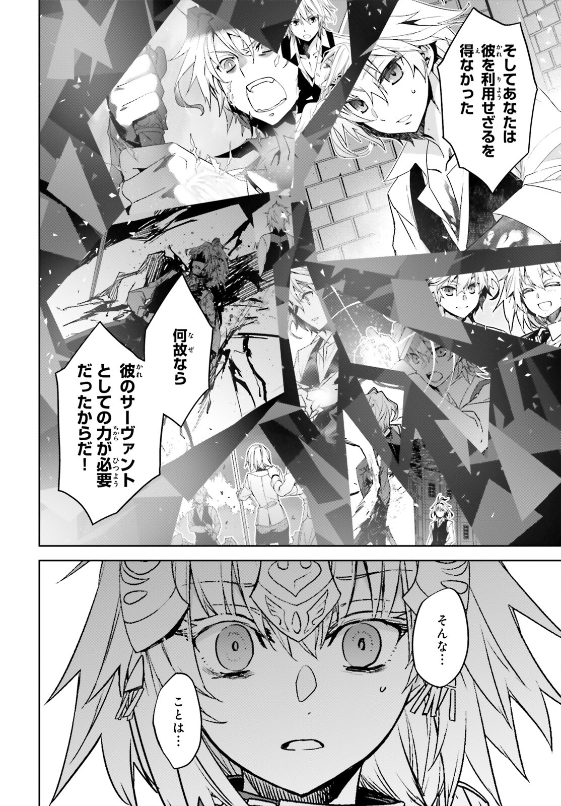 Fate / Apocrypha 第67話 - Page 16