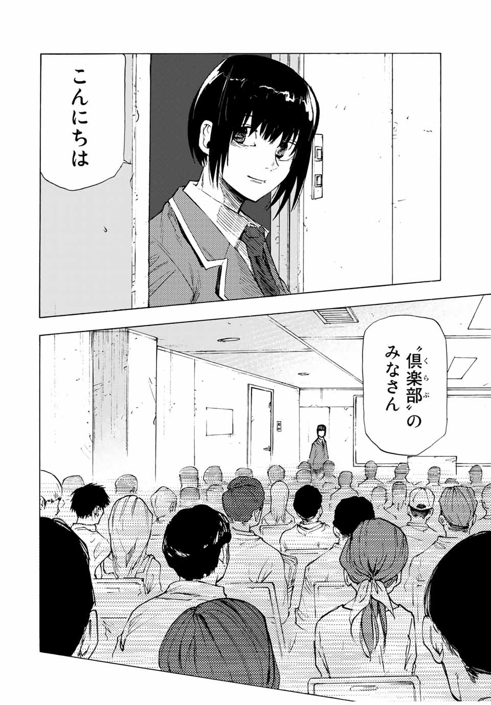 十字架のろくにん 第65話 - Page 8