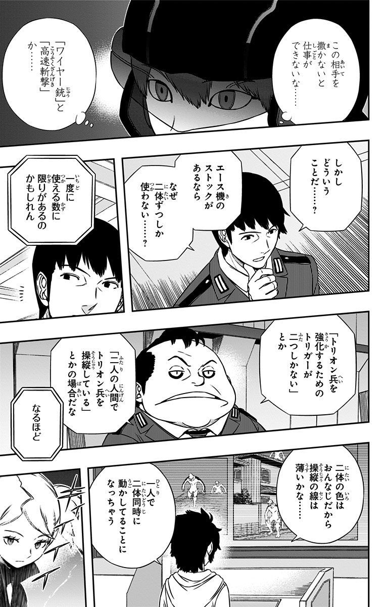 ワートリ 第129話 - Page 15