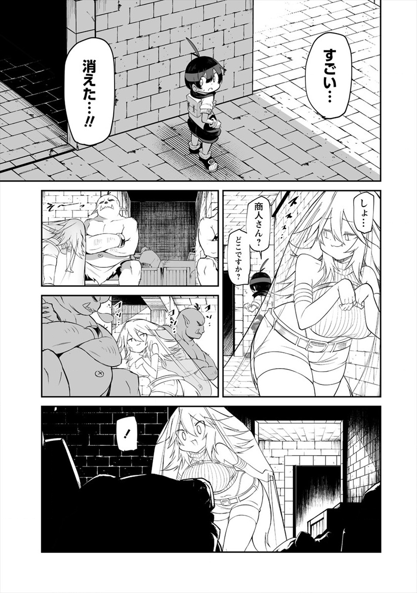 搾り取らないで、女商人さん!! 第8話 - Page 7