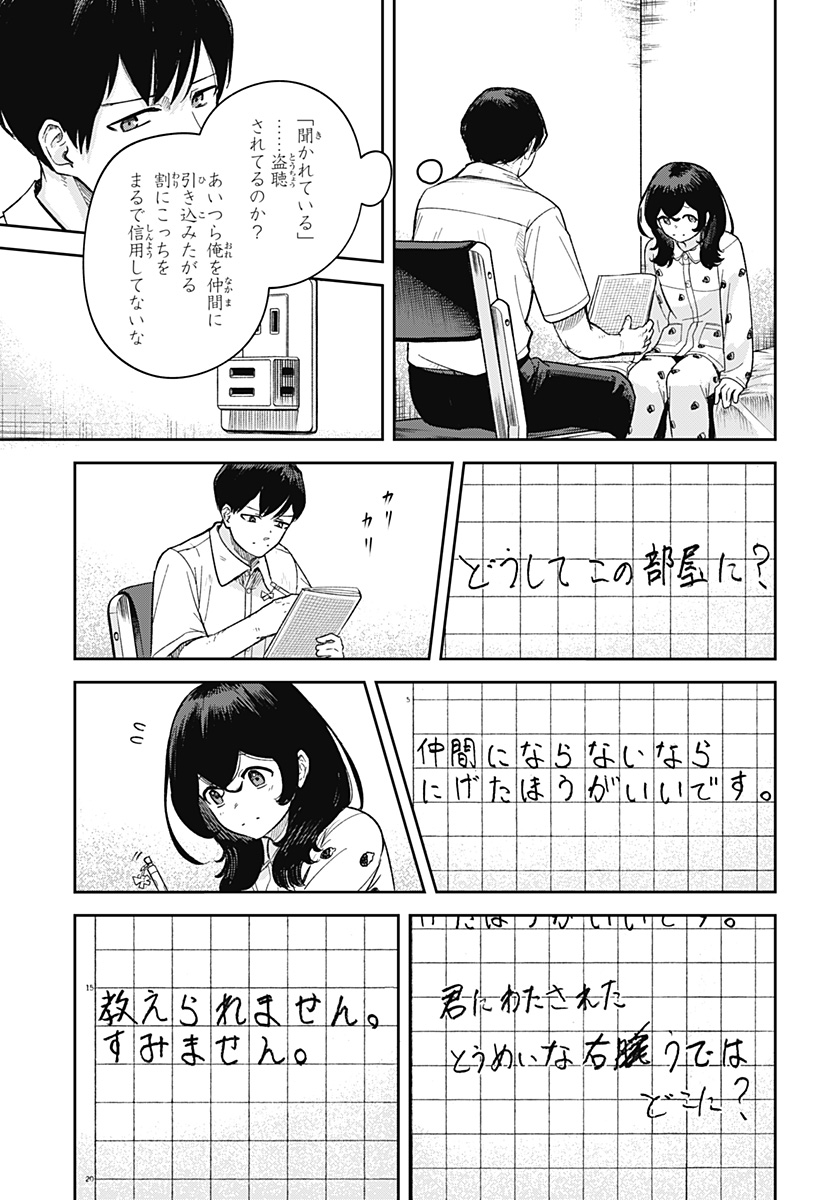 スケルトンダブル 第7話 - Page 15