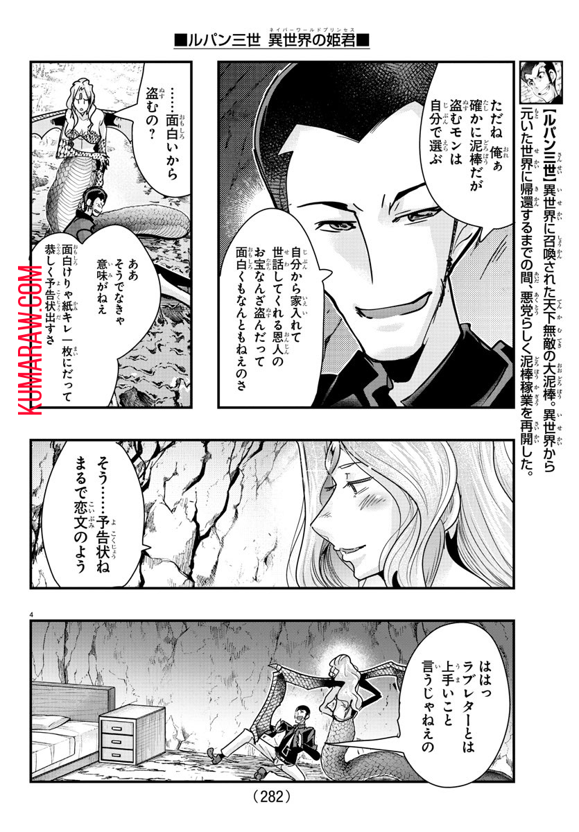 ルパン三世 異世界の姫君 ネイバーワールドプリンセス 第99話 - Page 4