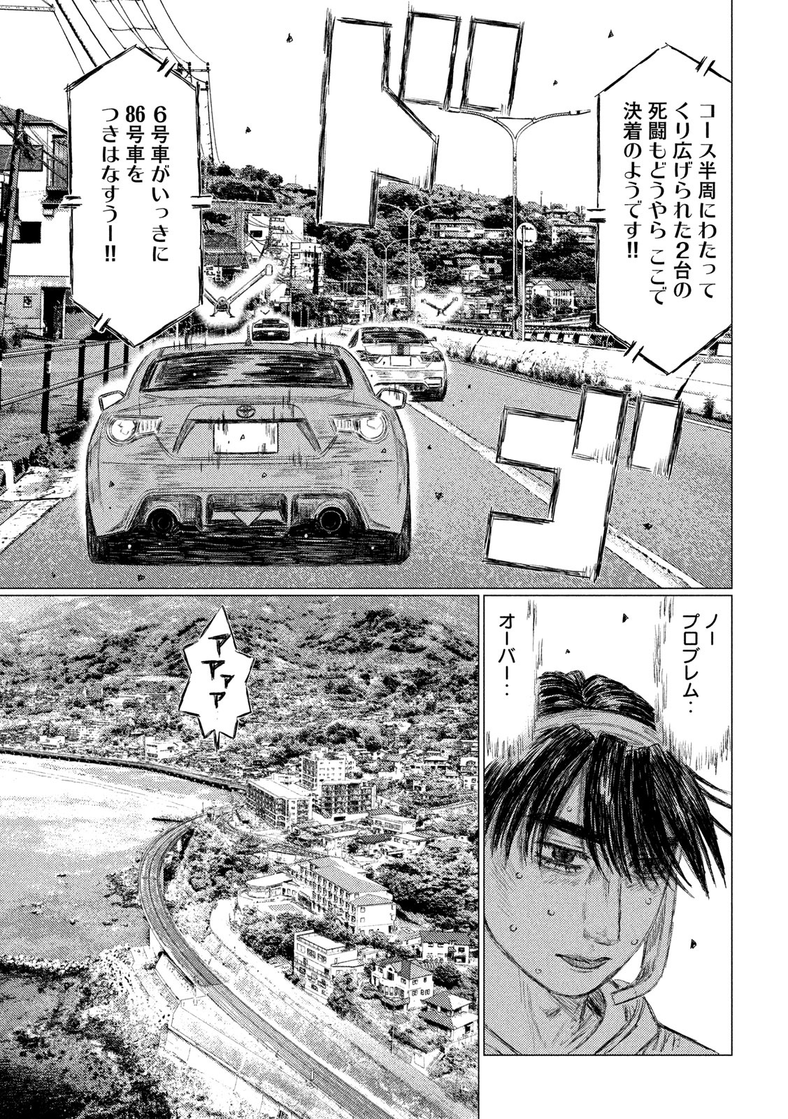 MFゴースト 第116話 - Page 20