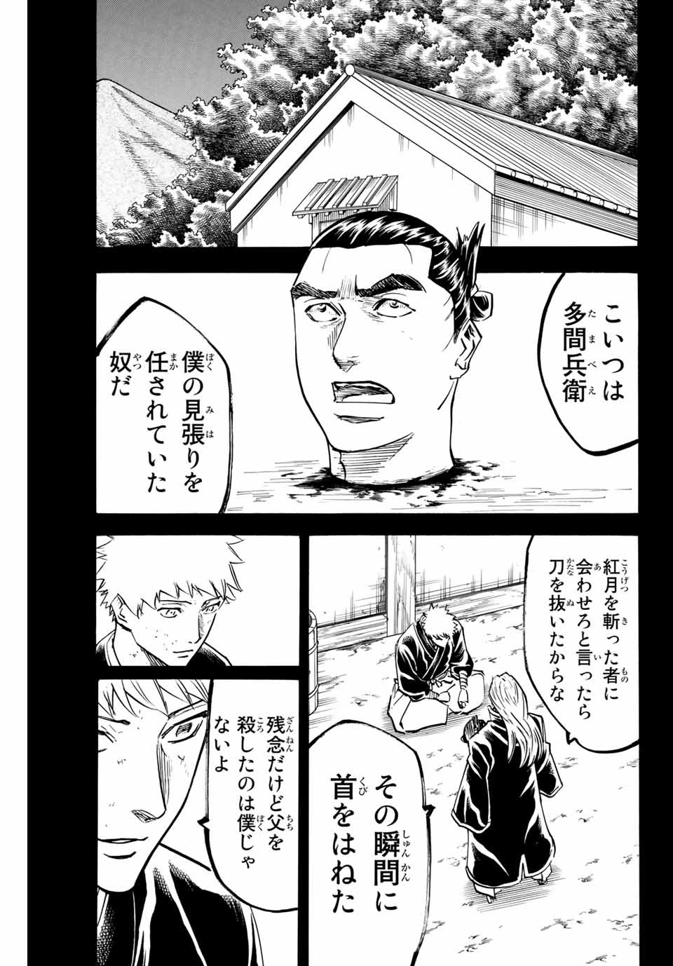 我間乱 ―修羅― 第155話 - Page 3