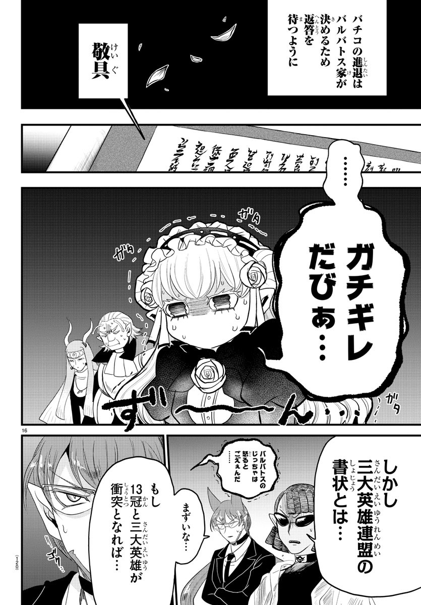 魔入りました！入間くん 第310話 - Page 17