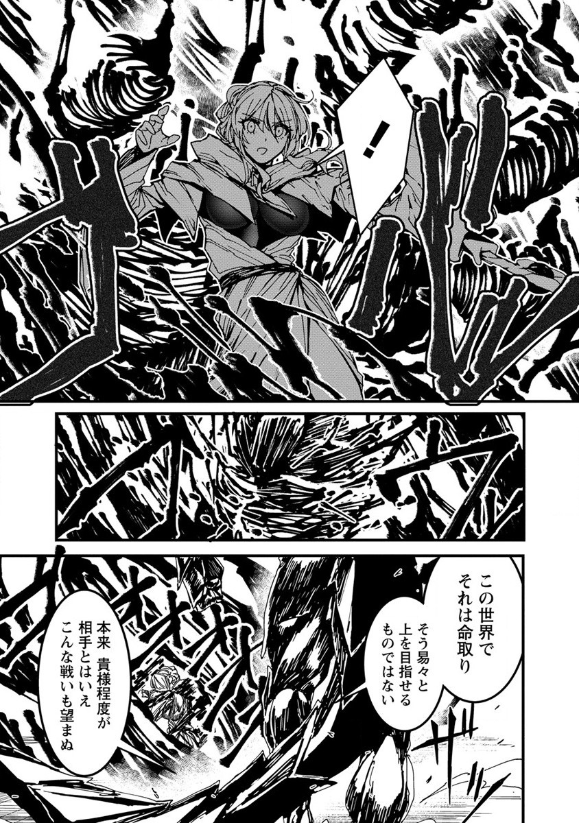 異世界バトルロイヤル 第12話 - Page 14
