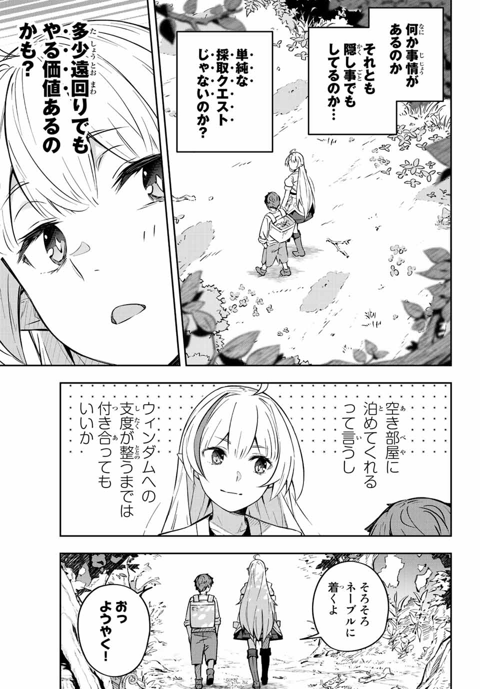 Destiny Unchain Online 〜吸血鬼少女となって、やがて『赤の魔王』と呼ばれるようになりました〜 第2話 - Page 11