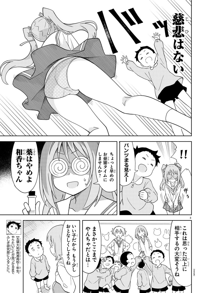 あつまれ！ふしぎ研究部 第176話 - Page 3