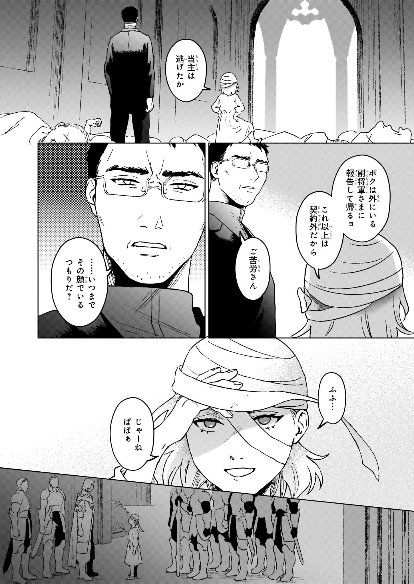 生き残り錬金術師は街で静かに暮らしたい 第13.1話 - Page 10