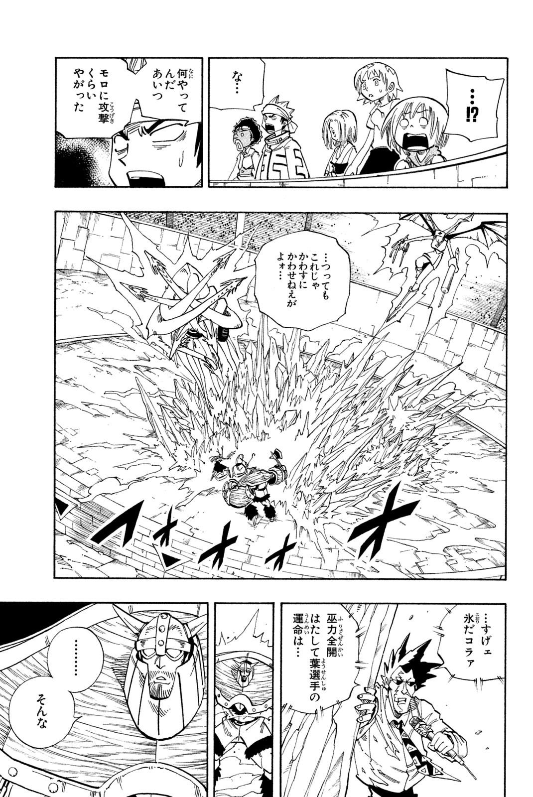 シャーマンキングザスーパースター 第133話 - Page 13