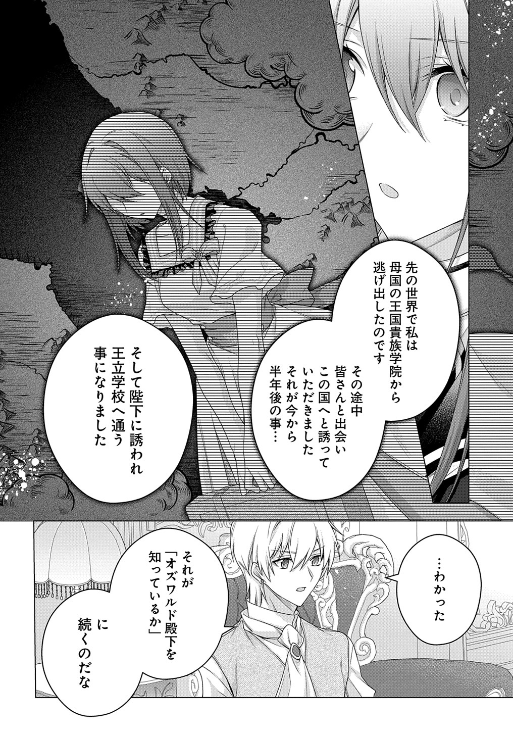 元、落ちこぼれ公爵令嬢です。 THE COMIC 第30話 - Page 20