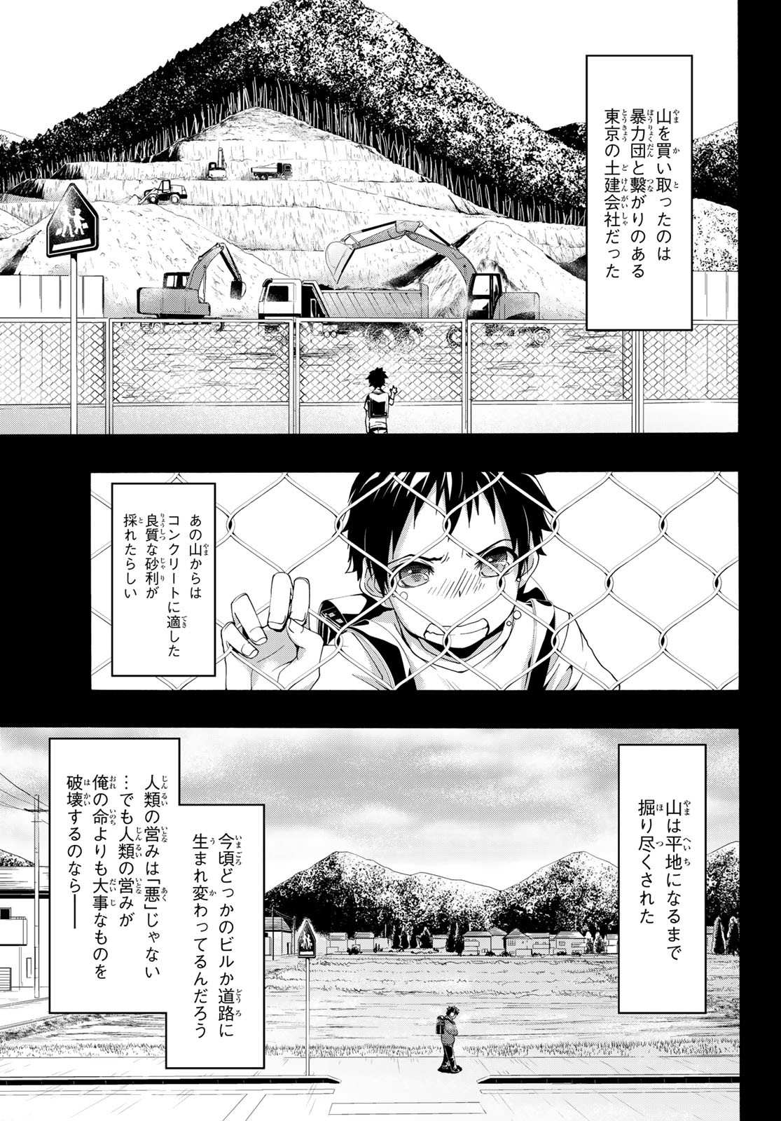 100万の命の上に俺は立っている 第55話 - Page 13