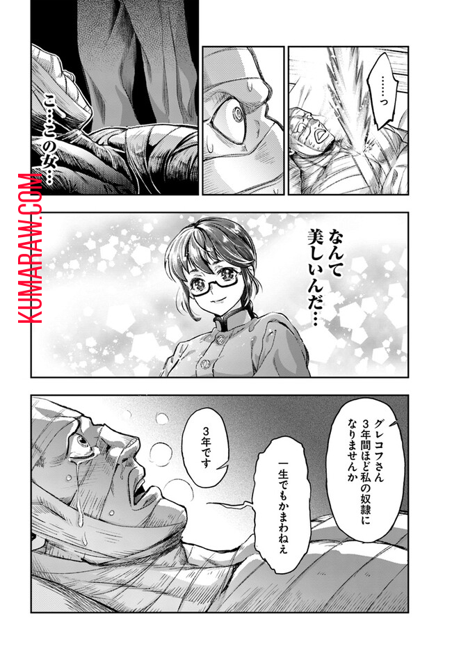 ニセモノの錬金術師 第4.7話 - Page 6