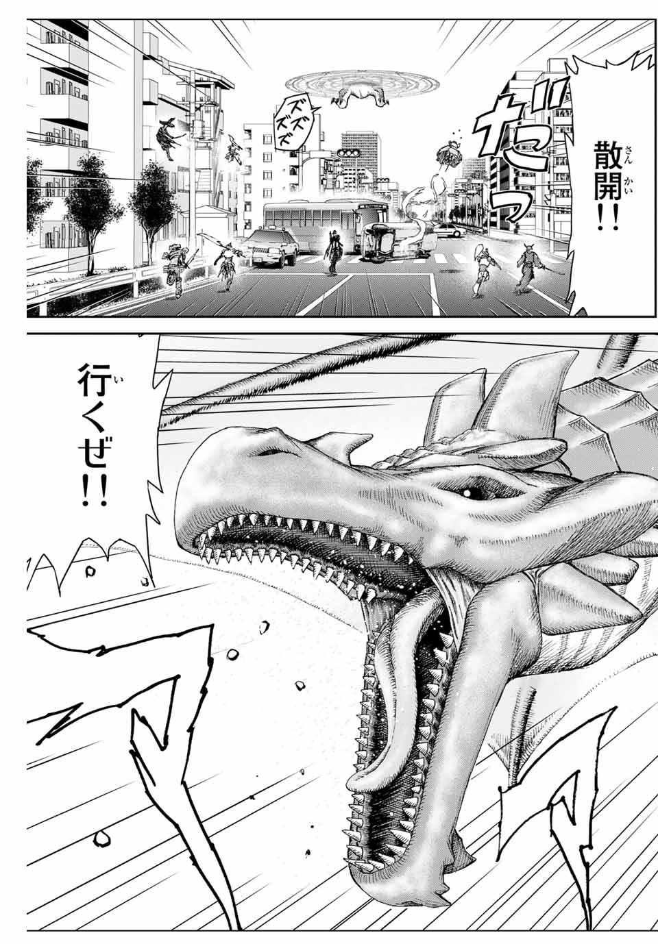 100万の命の上に俺は立っている 第51.7話 - Page 25