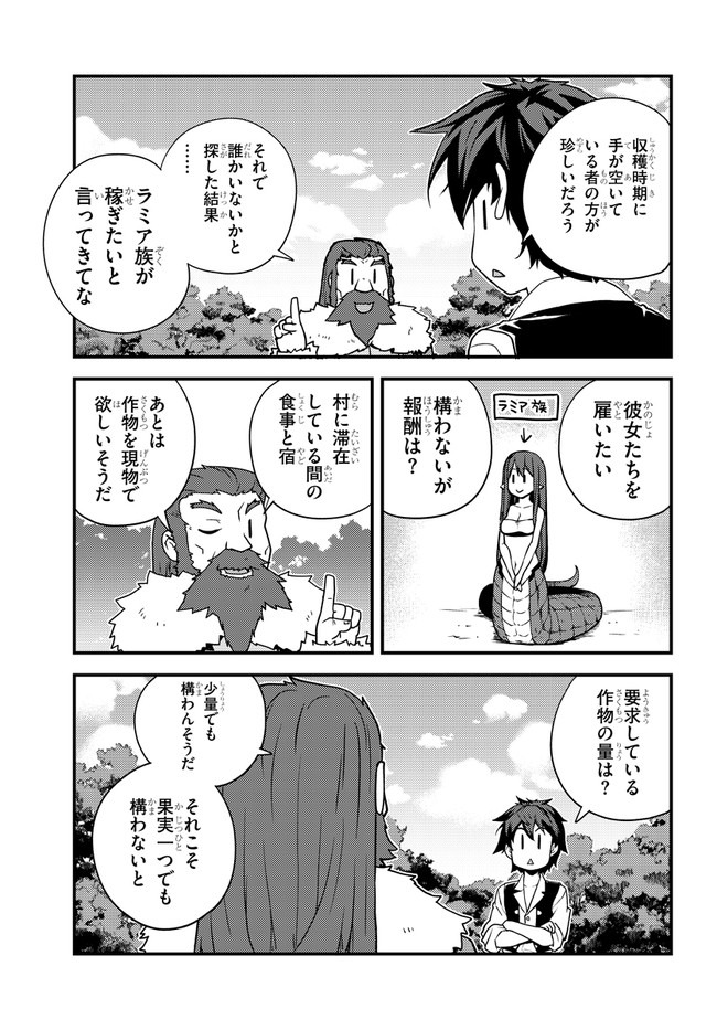 異世界のんびり農家 第150話 - Page 5