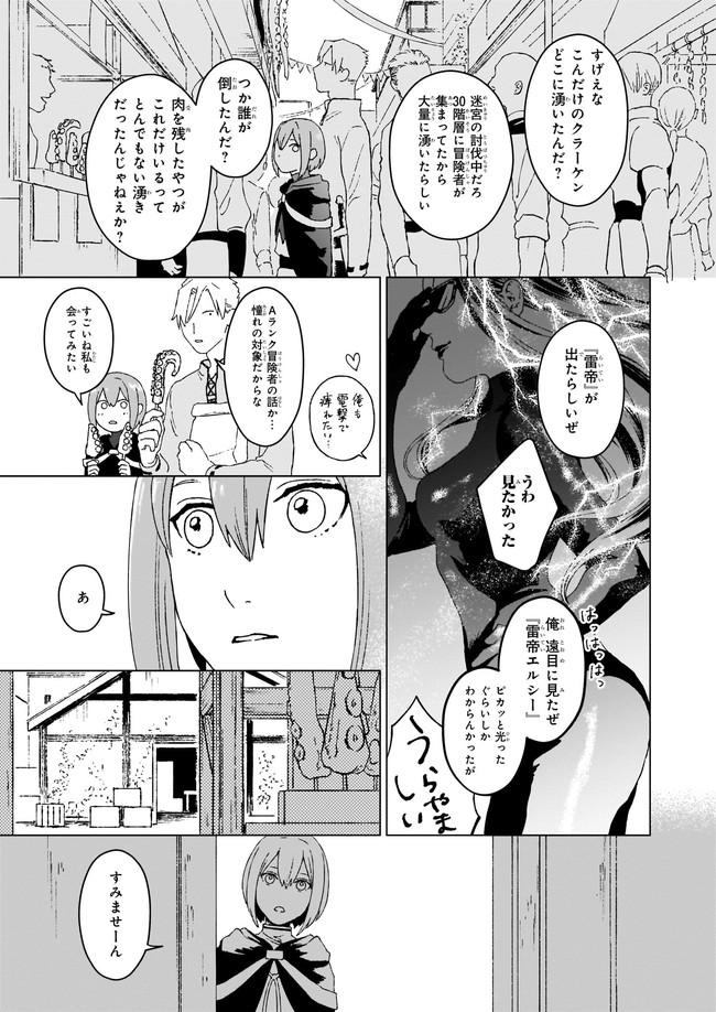 生き残り錬金術師は街で静かに暮らしたい 第3.2話 - Page 5