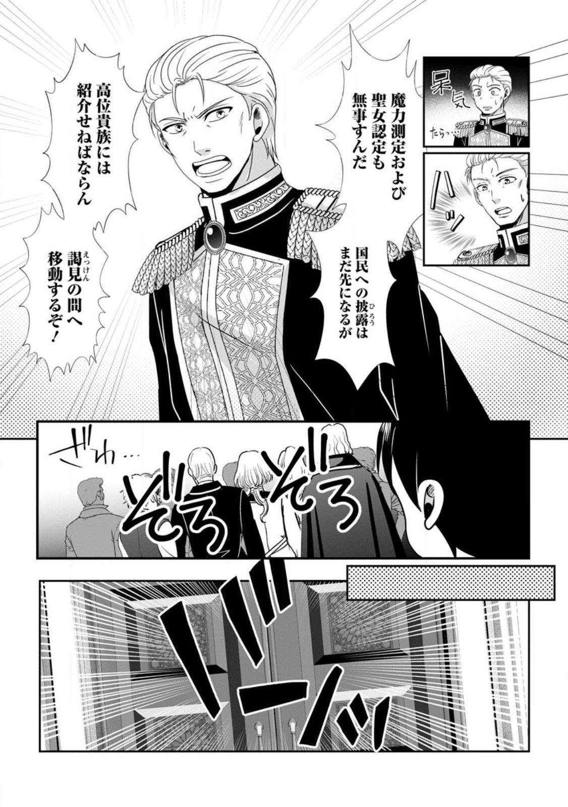 ちったい俺の巻き込まれ異世界生活 第2.1話 - Page 6