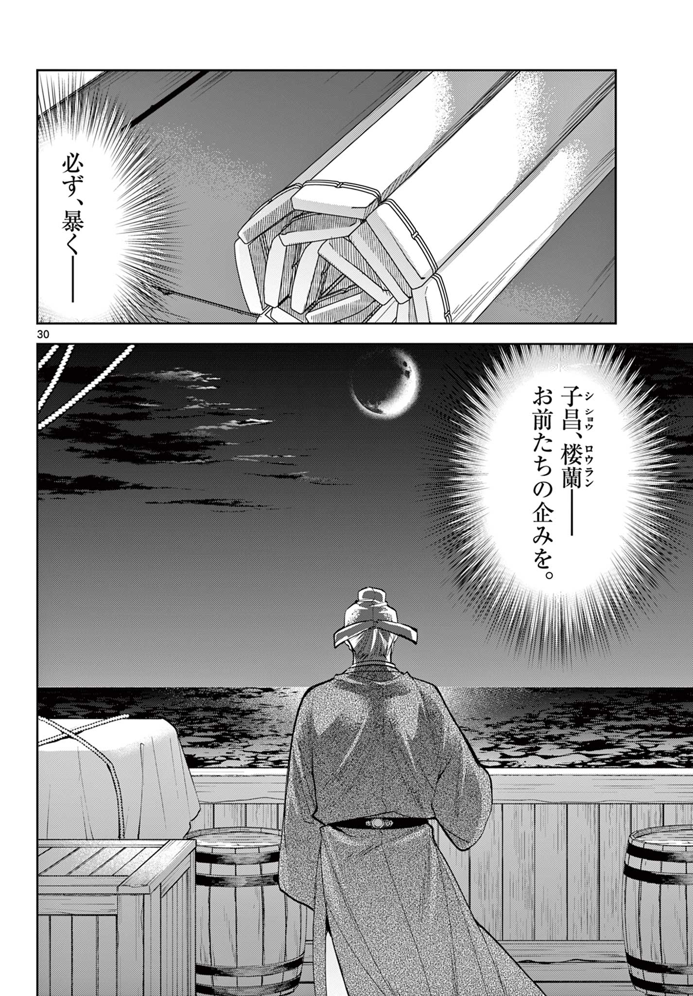 薬屋のひとりごと～猫猫の後宮謎解き手帳～ The Apothecarys Monologue (KURATA Minoji) 第65.2話 - Page 15