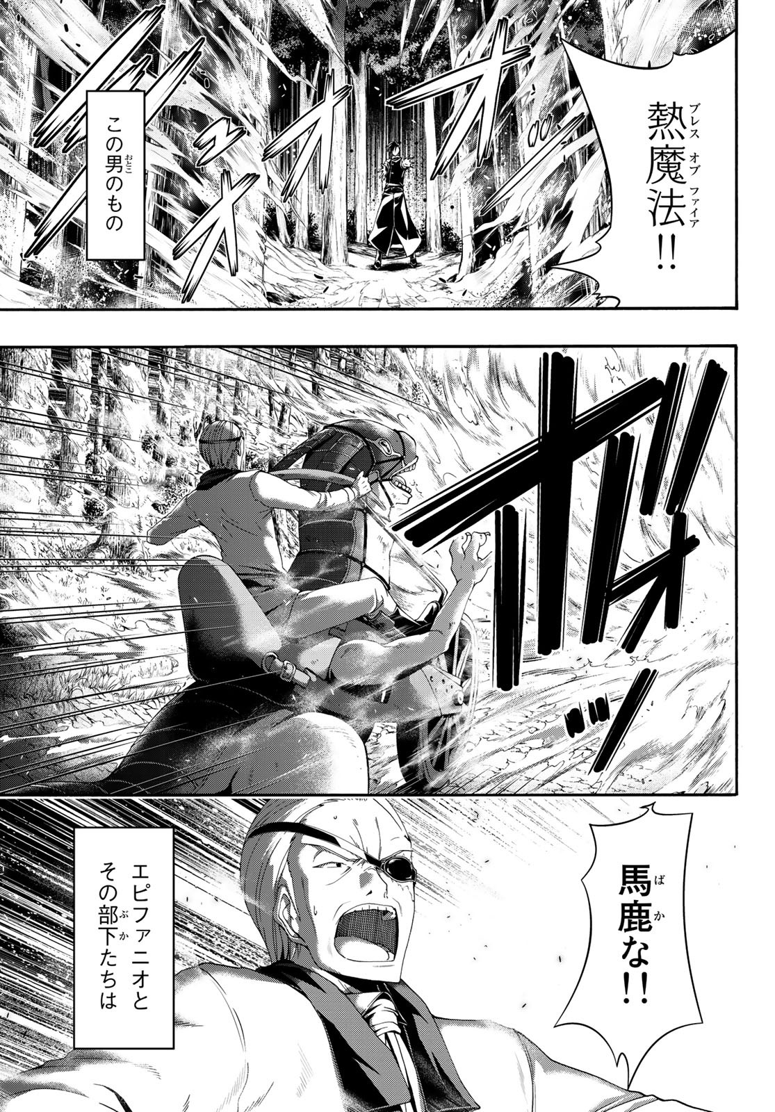 100万の命の上に俺は立っている 第39話 - Page 3