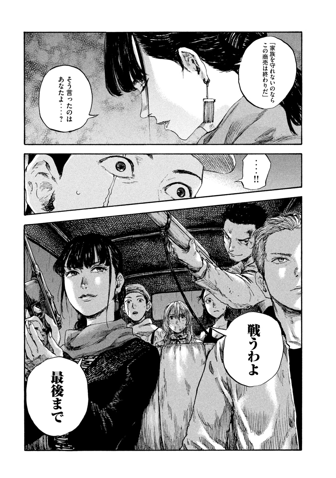 満州アヘンスクワッド 第89話 - Page 18