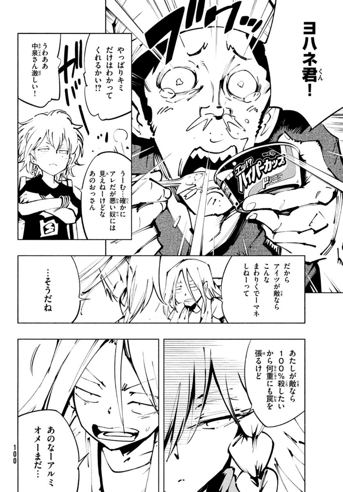 シャーマンキングザスーパースター 第36話 - Page 12