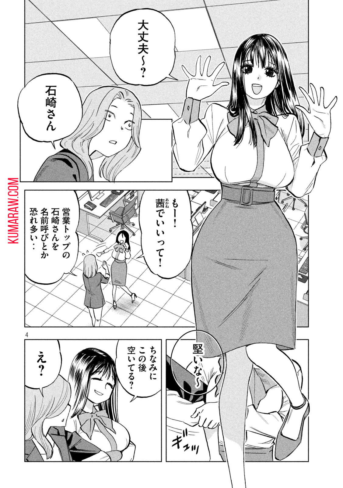 パリピ孔明 第118話 - Page 4