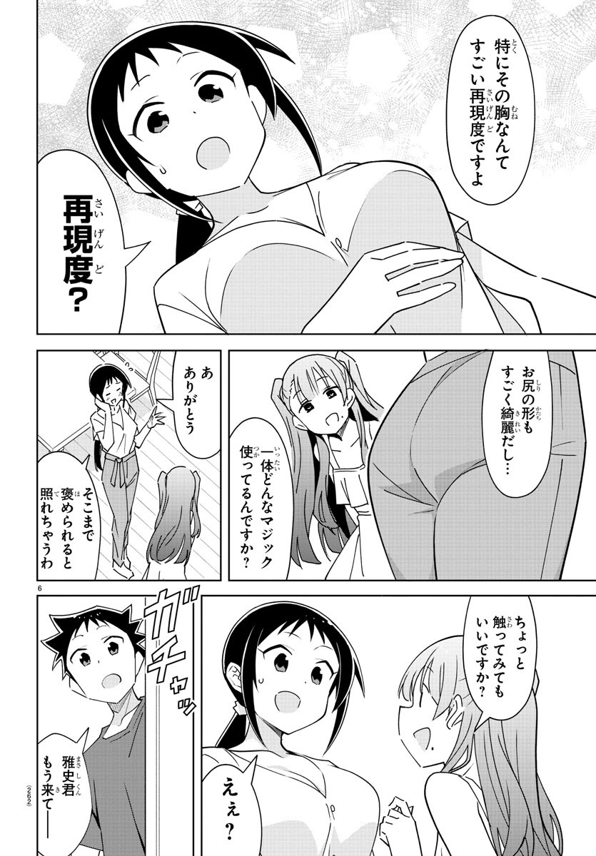 あつまれ！ふしぎ研究部 第279話 - Page 6