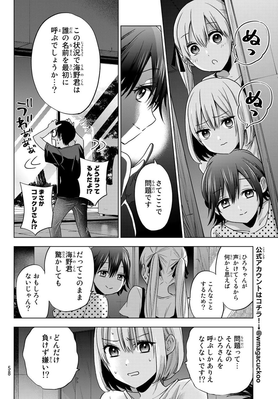 カッコウの許嫁 第58話 - Page 16