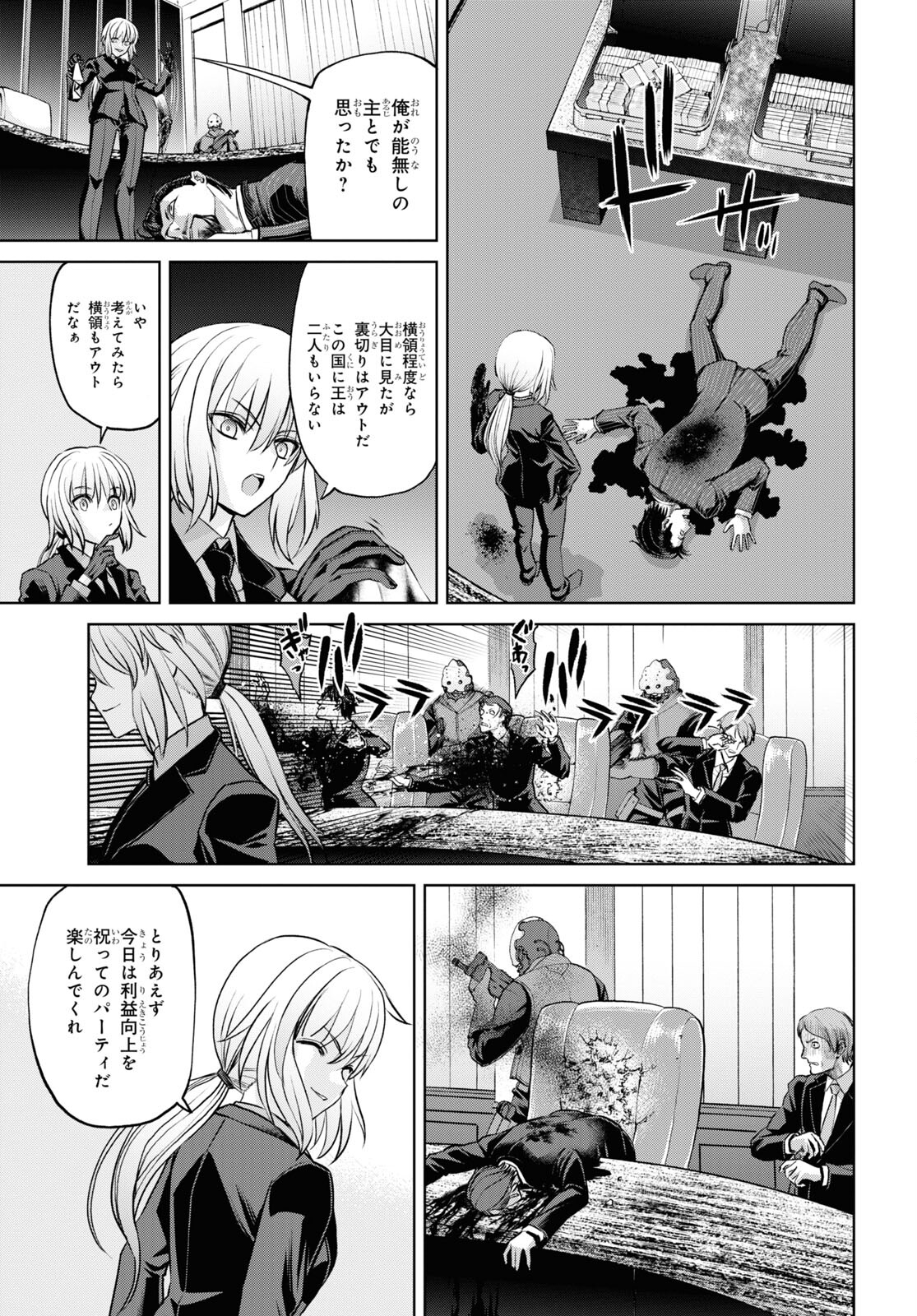 Fate/Grand Order: Epic of Remnant - 亜種特異点I 悪性隔絶魔境 新宿 新宿幻霊事件 第20.3話 - Page 15