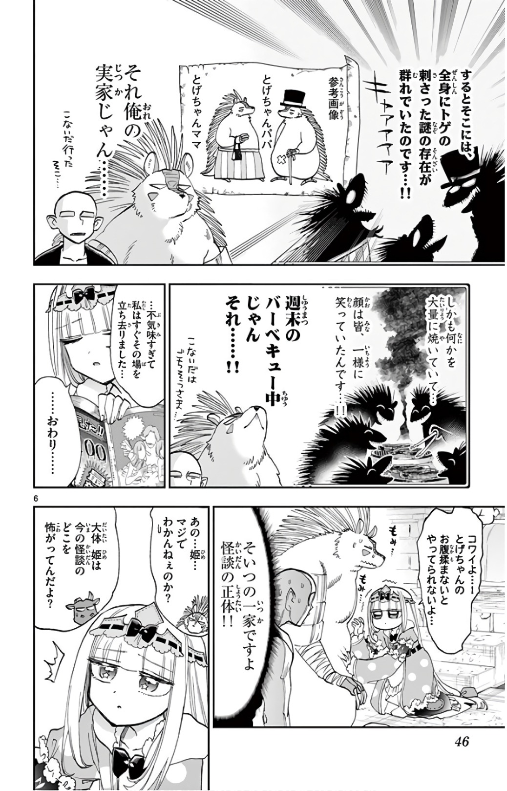 魔王城でおやすみ 第108話 - Page 6