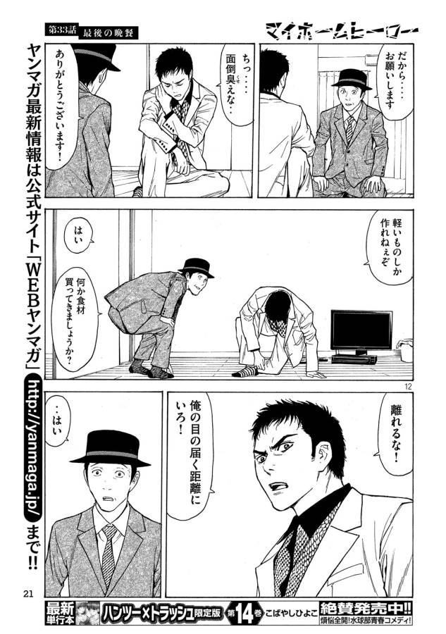 マイホームヒーロー 第33話 - Page 12