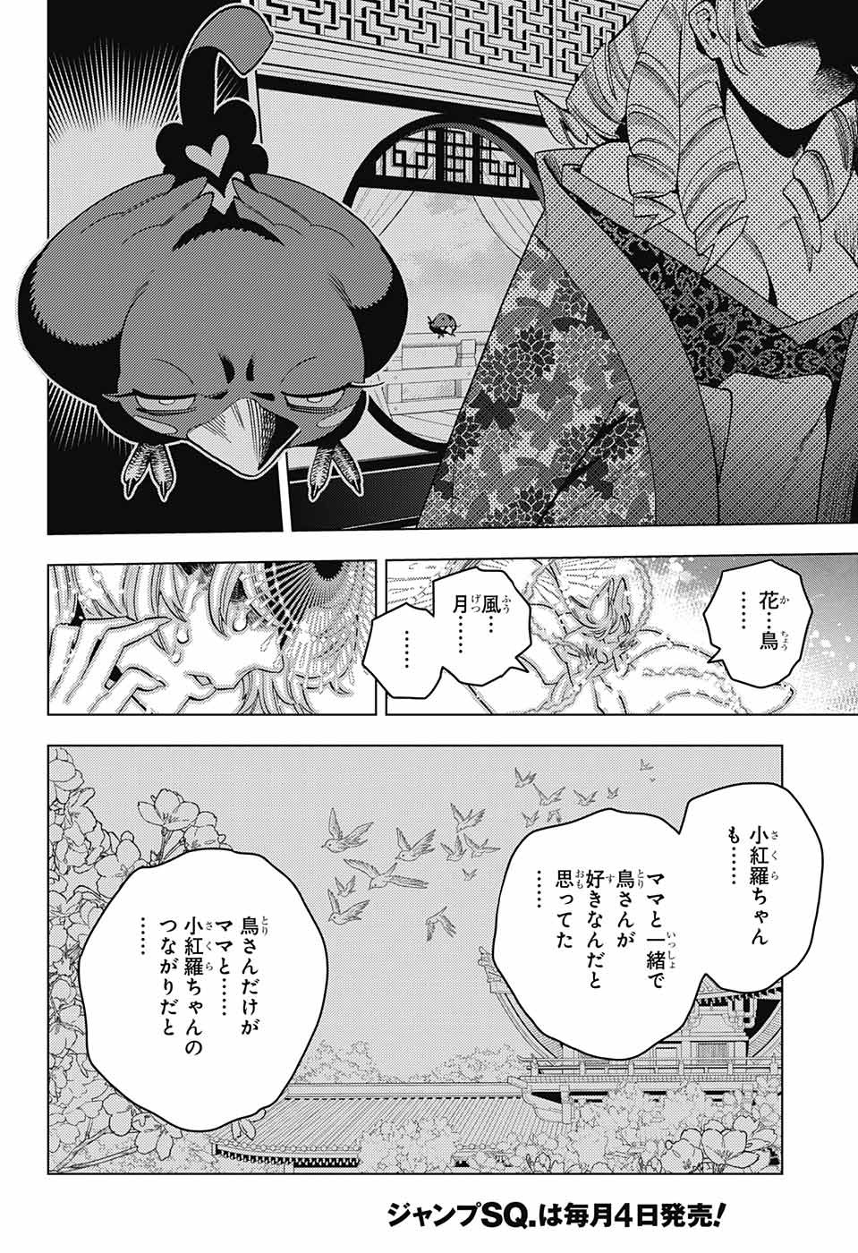 けものじへん 第75話 - Page 33