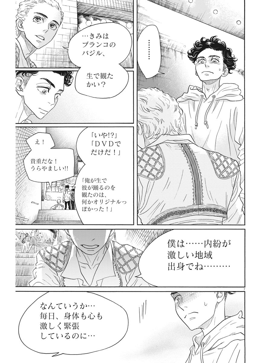 ダンス・ダンス・ダンスール 第147話 - Page 7