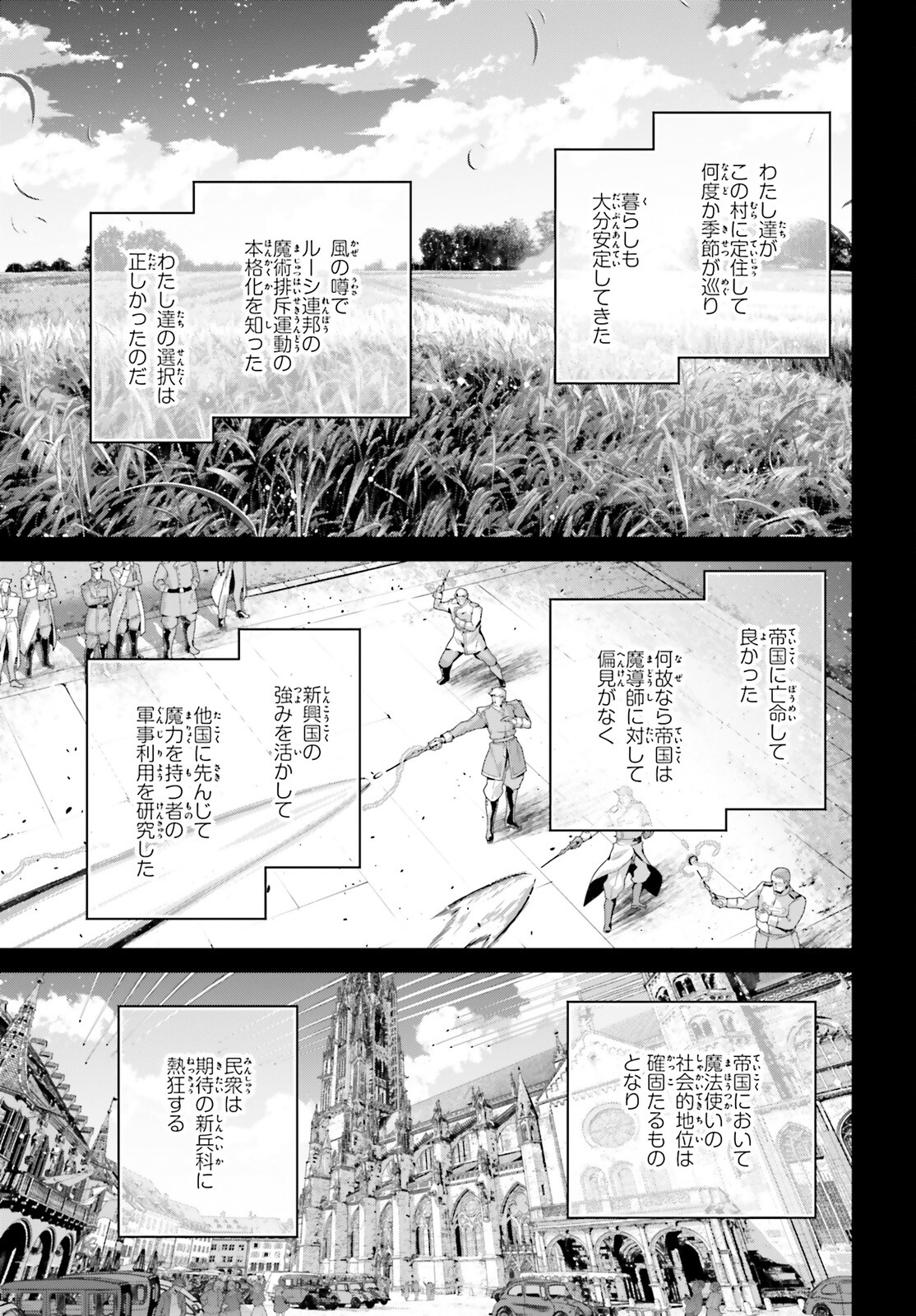 幼女戦記 第73.5話 - Page 11