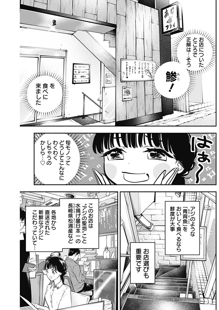 女優めし 第42話 - Page 3