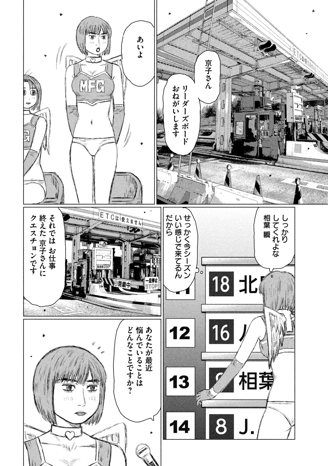 MFゴースト 第113話 - Page 8