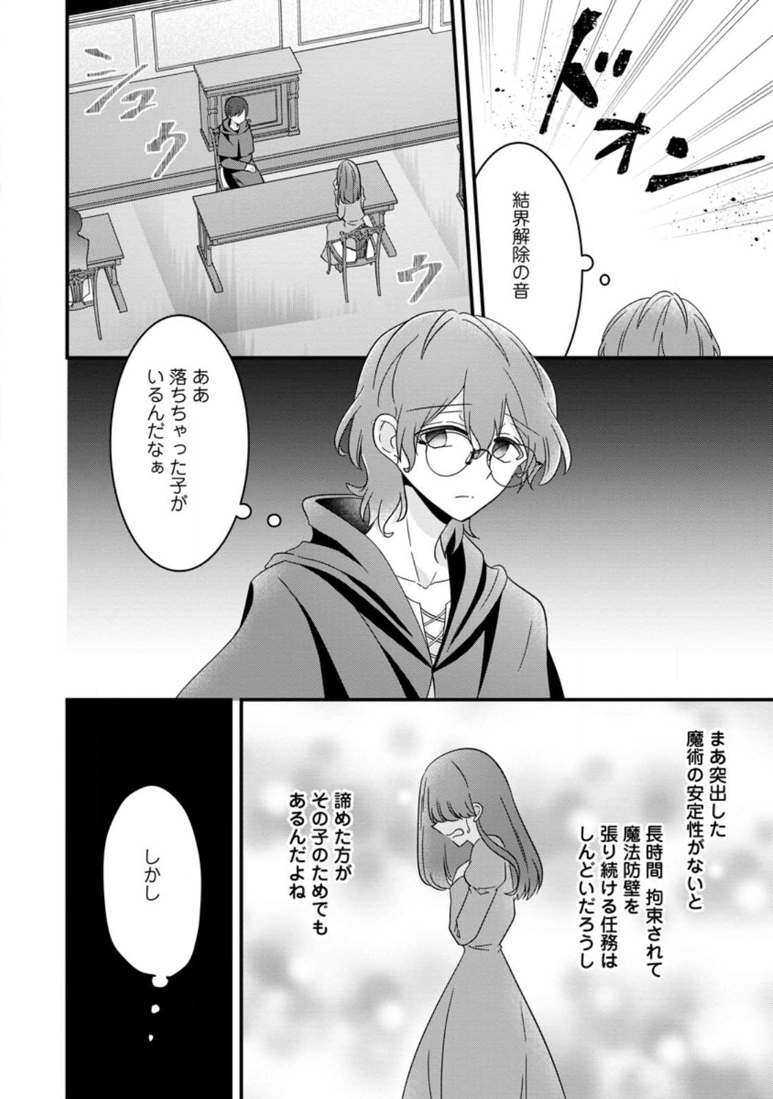 地味姫と黒猫の、円満な婚約破棄 第21.2話 - Page 8